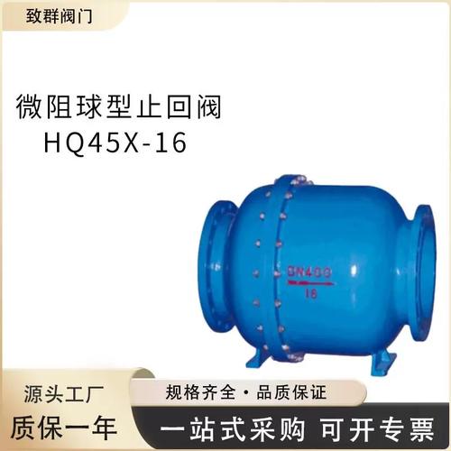 HQ45X-16微阻球形止回阀 铸钢水力控制阀在污水管网中的核心应用