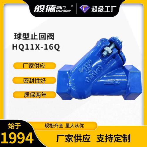 16q快开式球形逆止阀球墨铸铁水力控制阀DN100 原理、特点与应用